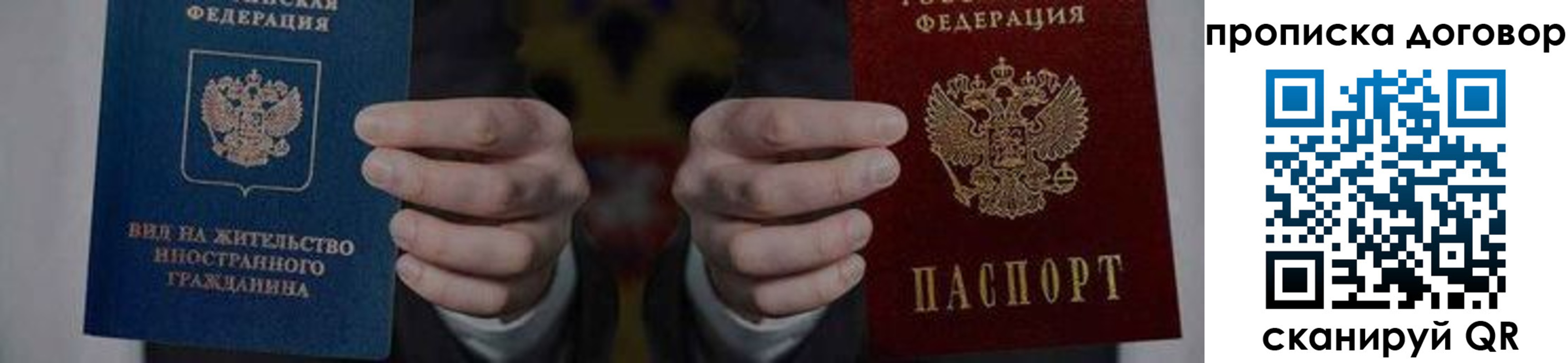 прописка законно в Белебее